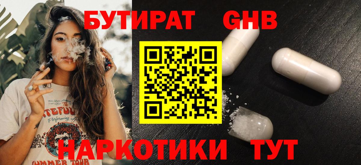 Бутират  Вход с VPN  Электросталь  БУТИРАТ буратино 