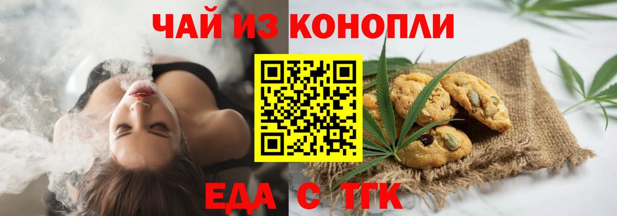 Еда ТГК марихуана  Вход с VPN  Электросталь 