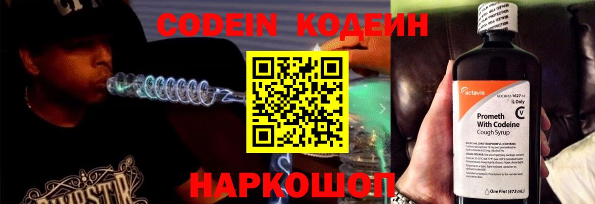 Электросталь  Кодеин Purple Drank  Вход с VPN 
