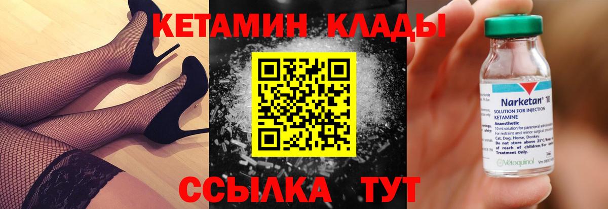 Электросталь  КЕТАМИН VHQ  Вход с VPN 