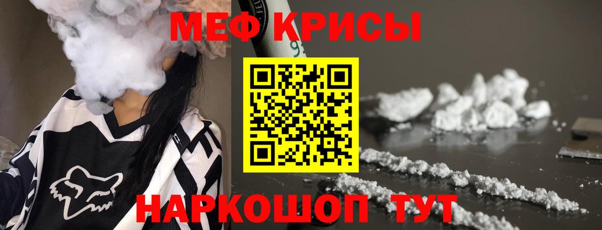 Меф  Электросталь