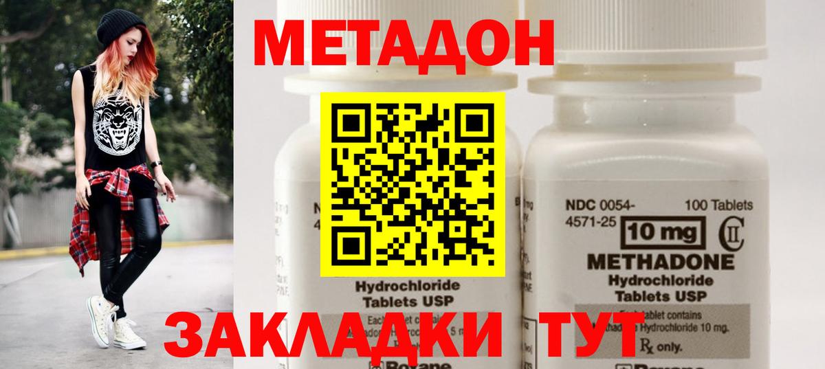 МЕТАДОН кристалл Электросталь